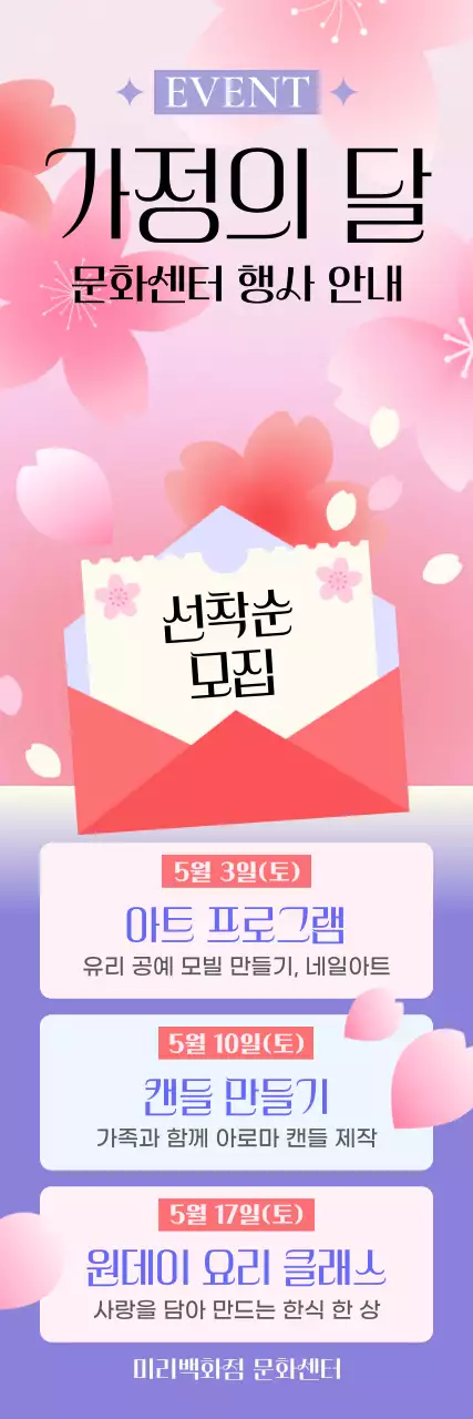 핑크 아기자기한 가정의달 행사 안내