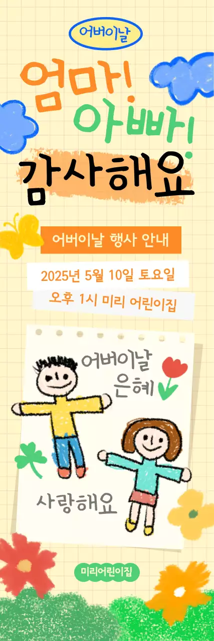 노랑 아기자기한 어버이날 행사