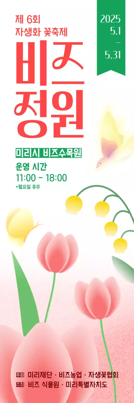 다홍 빨강 5월 꽃축제 안내