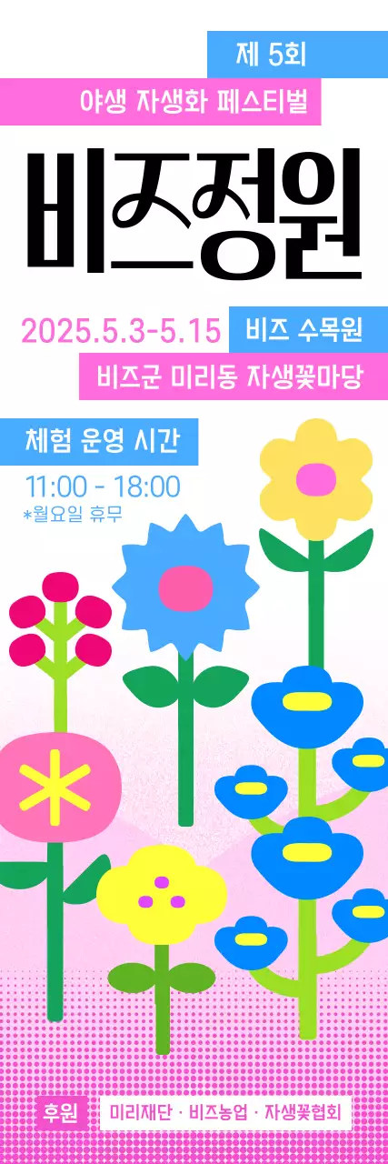 핑크 팝아트 페스티벌 홍보