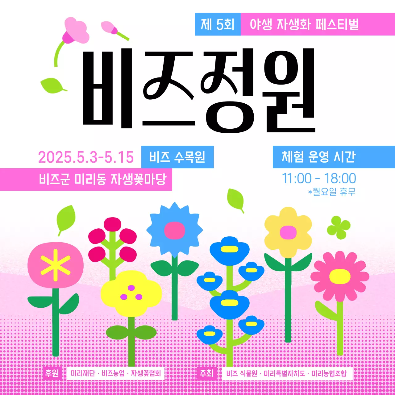 핑크 아기자기한 페스티벌 안내