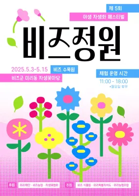 핑크 아기자기한 페스티벌 안내