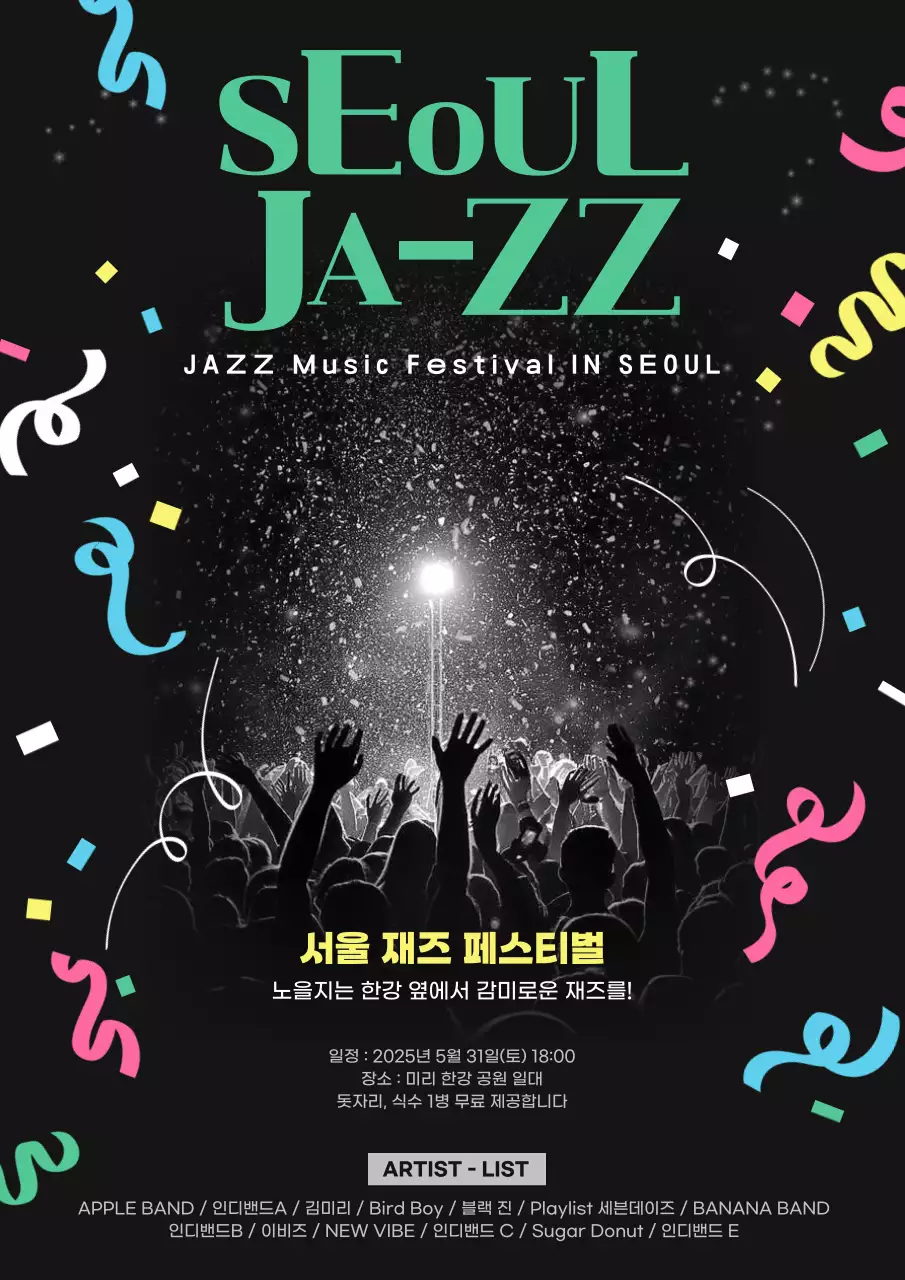 검정 팝 음악 행사