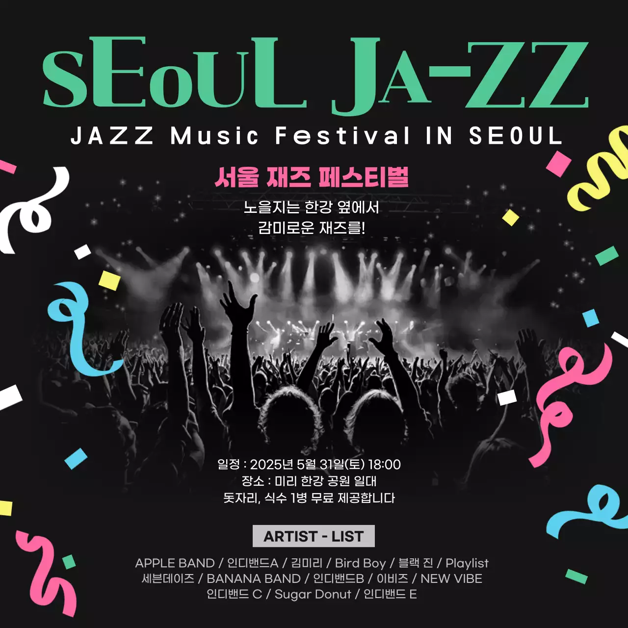 검정 모던 음악 축제 홍보