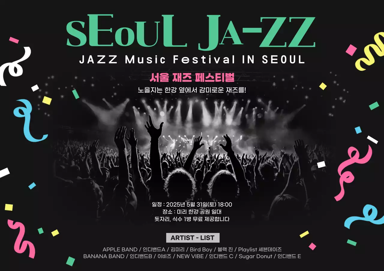 검정 모던 음악 축제 홍보