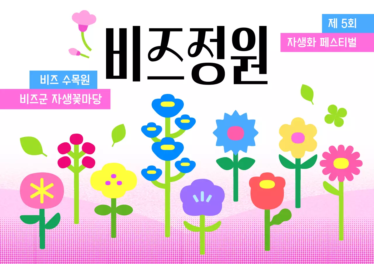 핑크 아기자기한 페스티벌 안내