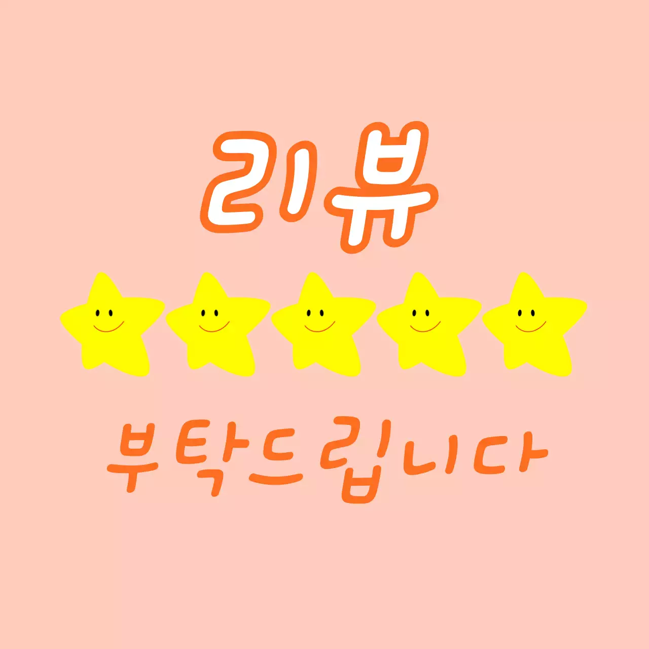 핑크 심플 리뷰 이벤트 홍보