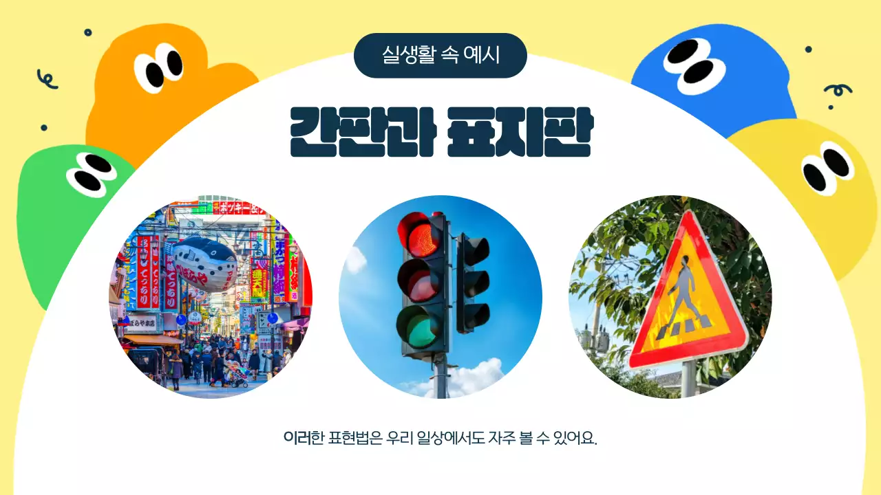 노랑 아기자기한 미술활동 교육 자료