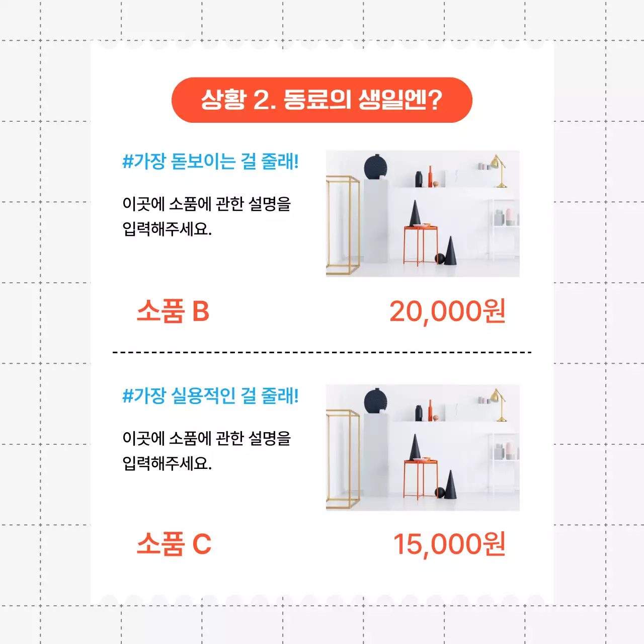 주황 심플 선물 추천 광고