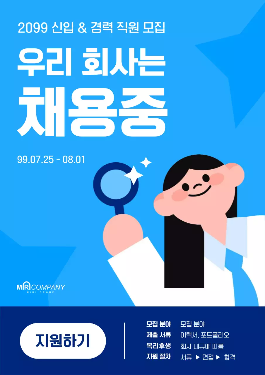 파랑 심플 채용 모집