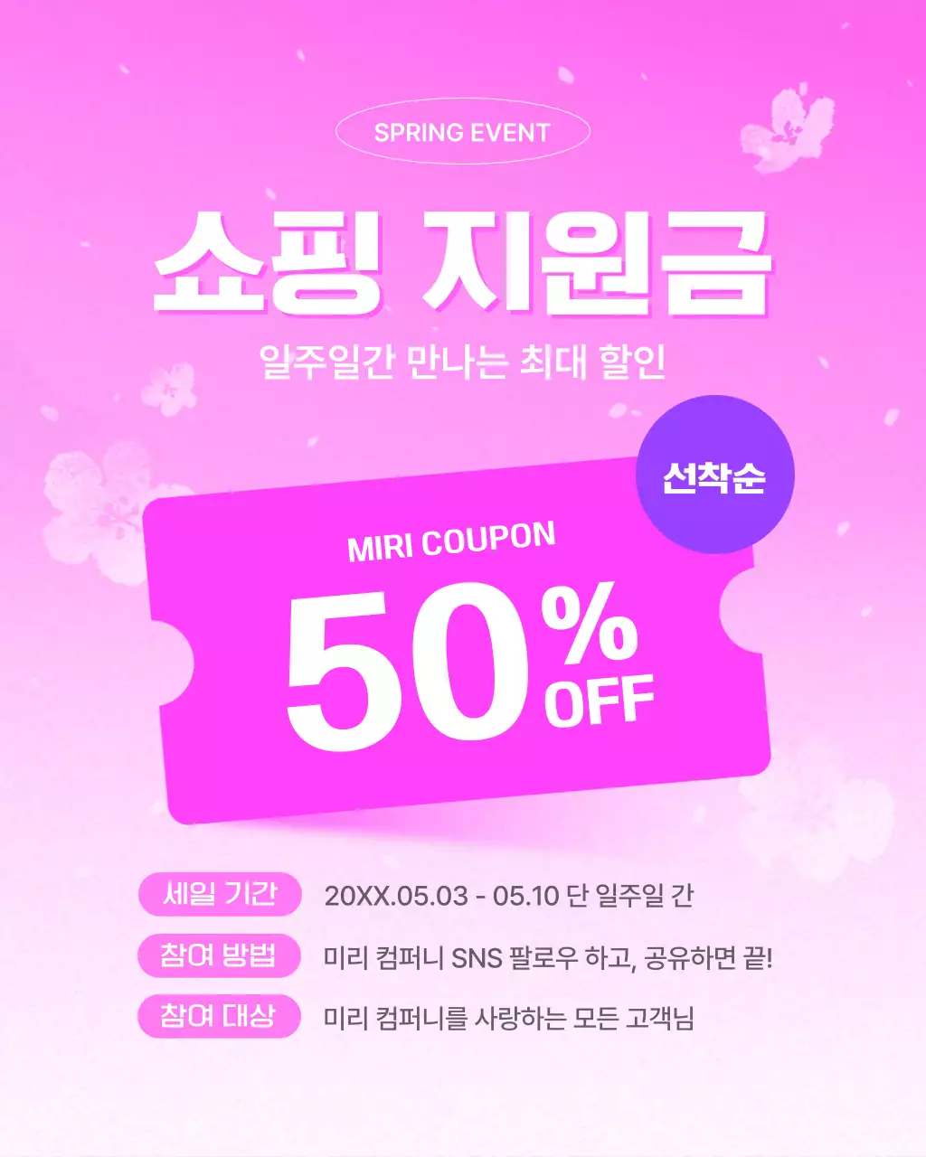 봄 벚꽃 쇼핑 할인