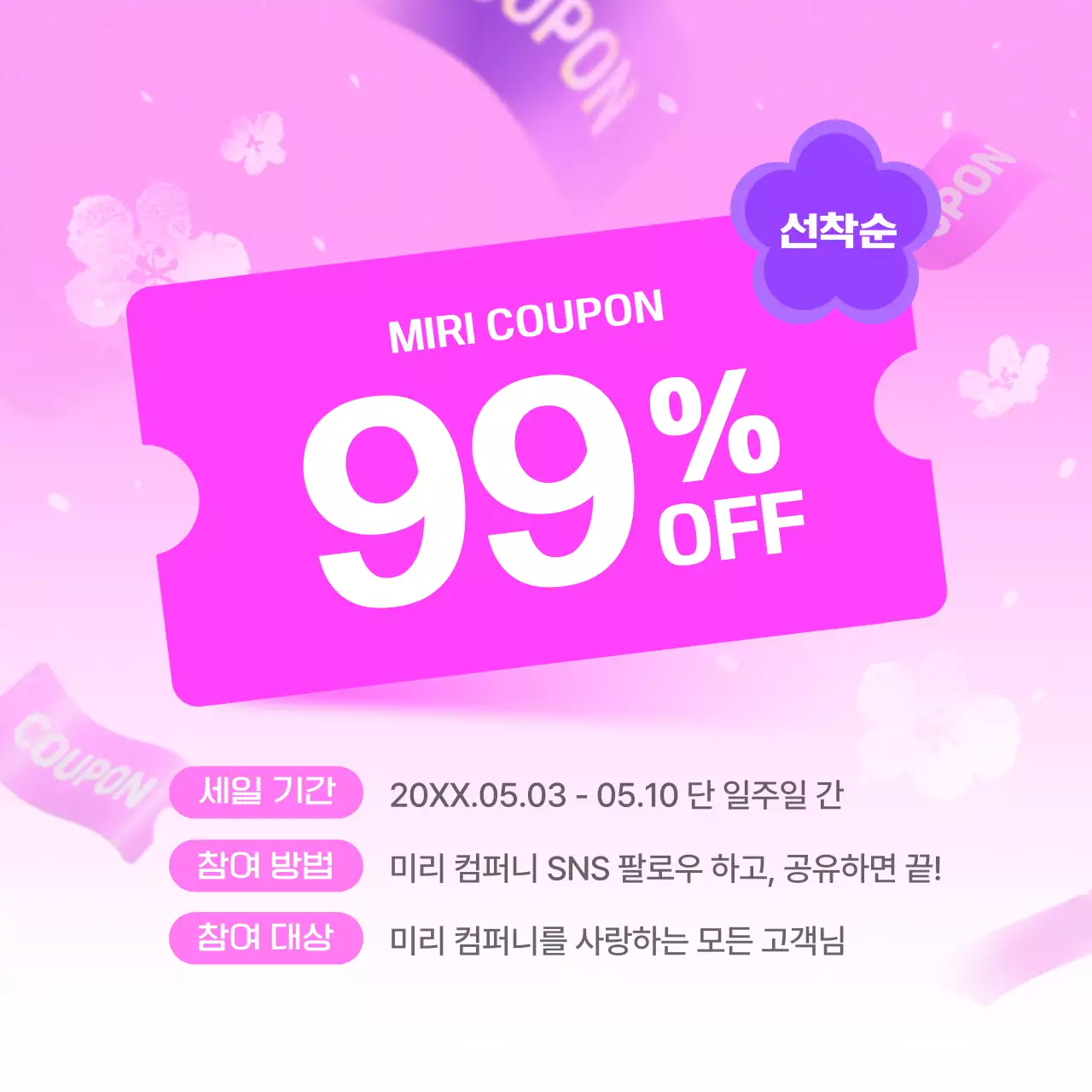 핑크 팝 프로모션 이벤트