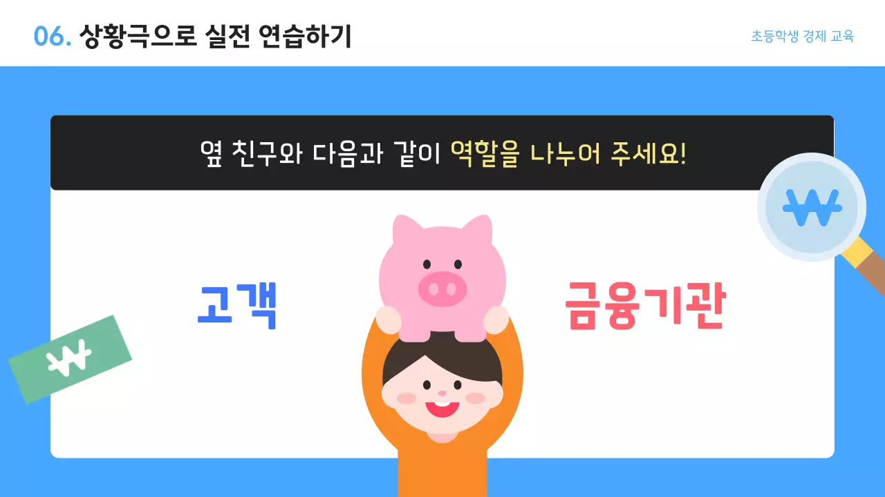 하늘색 아기자기한 경제 교육 포스터