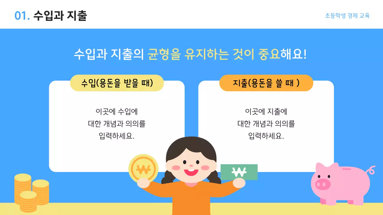 하늘색 아기자기한 경제 교육 포스터