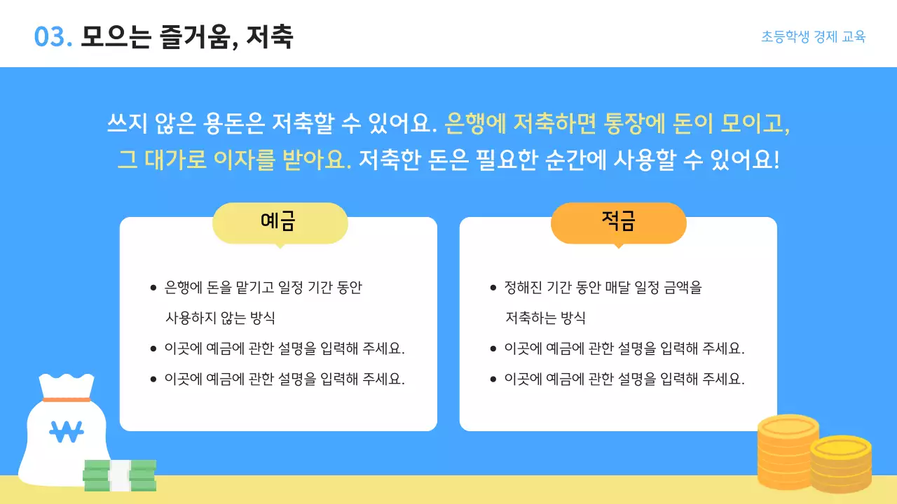 하늘색 아기자기한 경제 교육 포스터