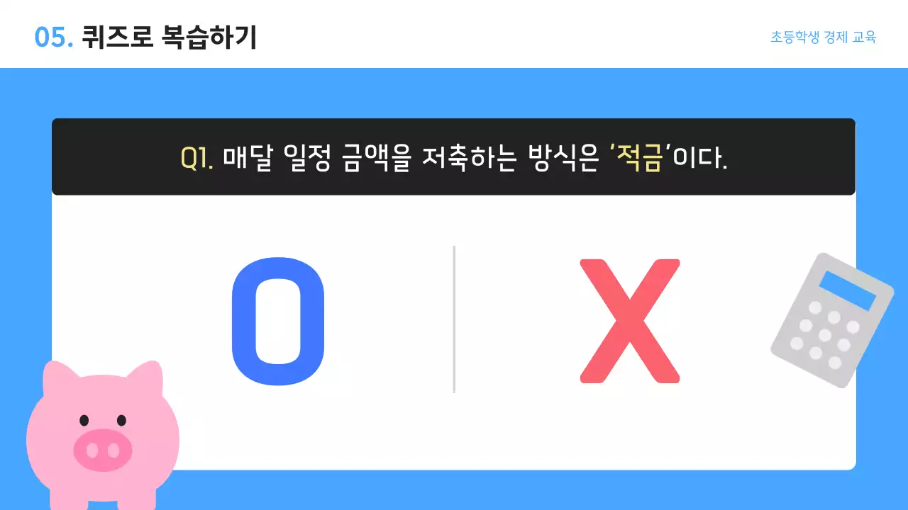 하늘색 아기자기한 경제 교육 포스터