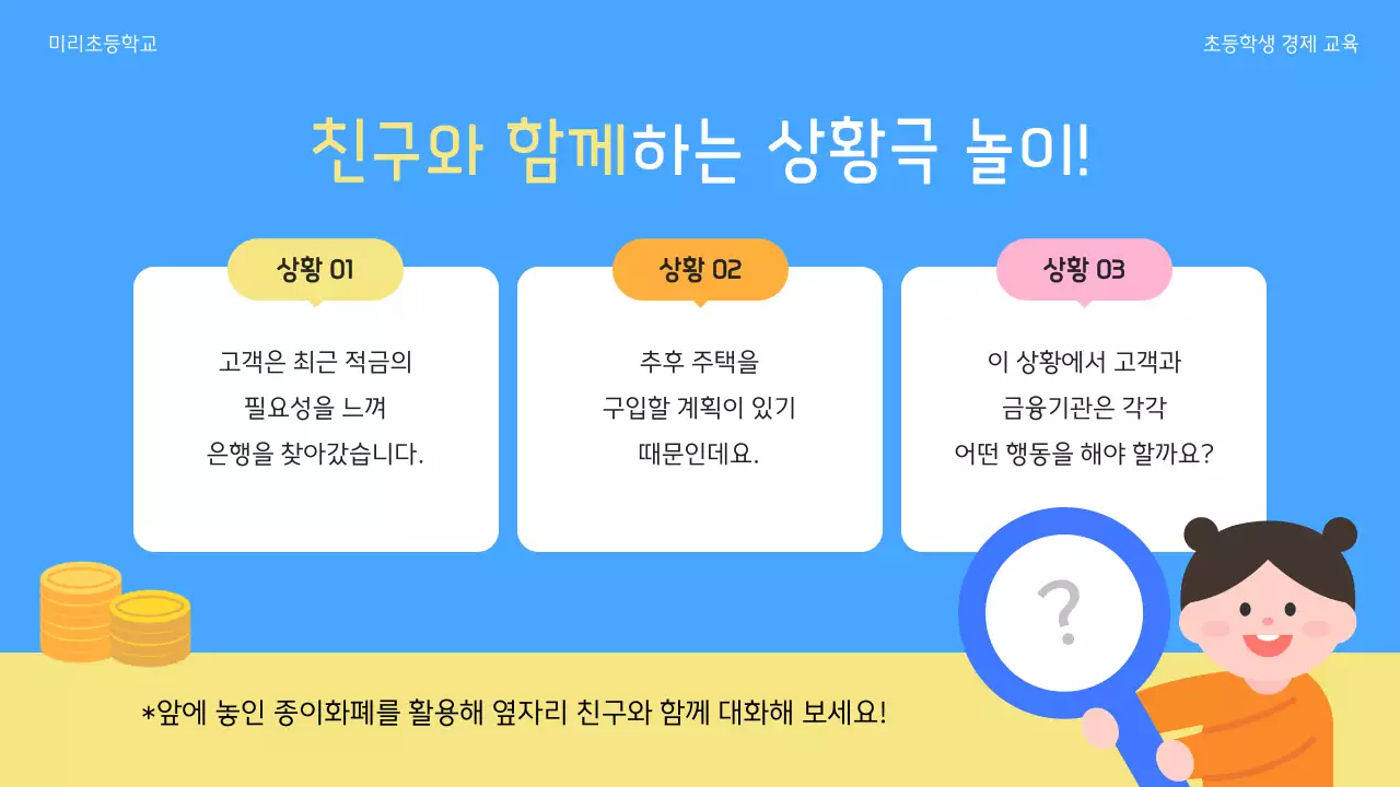하늘색 아기자기한 경제 교육 포스터