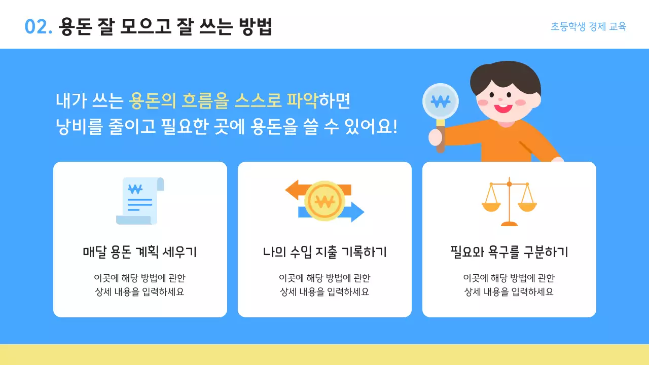 하늘색 아기자기한 경제 교육 포스터