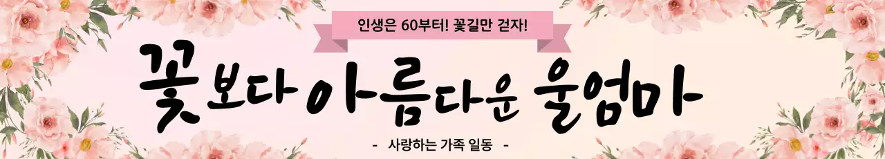 핑크 아기자기한 어버이날 기념