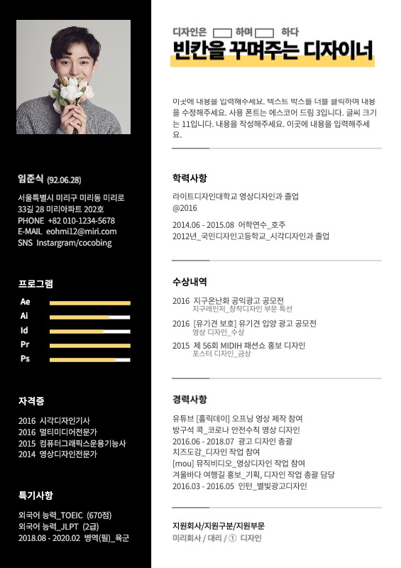 검은색과 하얀색의 깔끔한 이력서