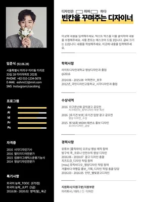 검은색과 하얀색의 깔끔한 이력서