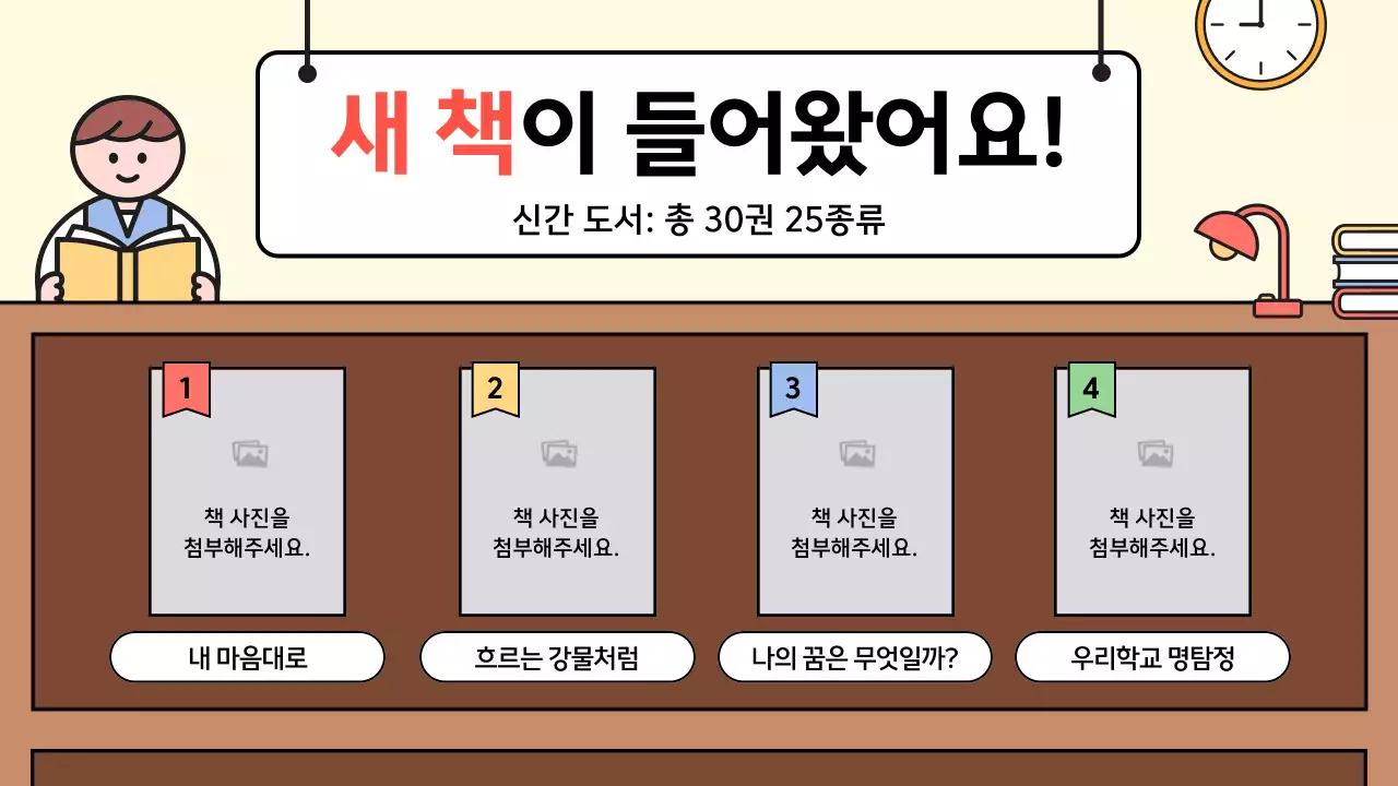 베이지 심플 도서관 안내