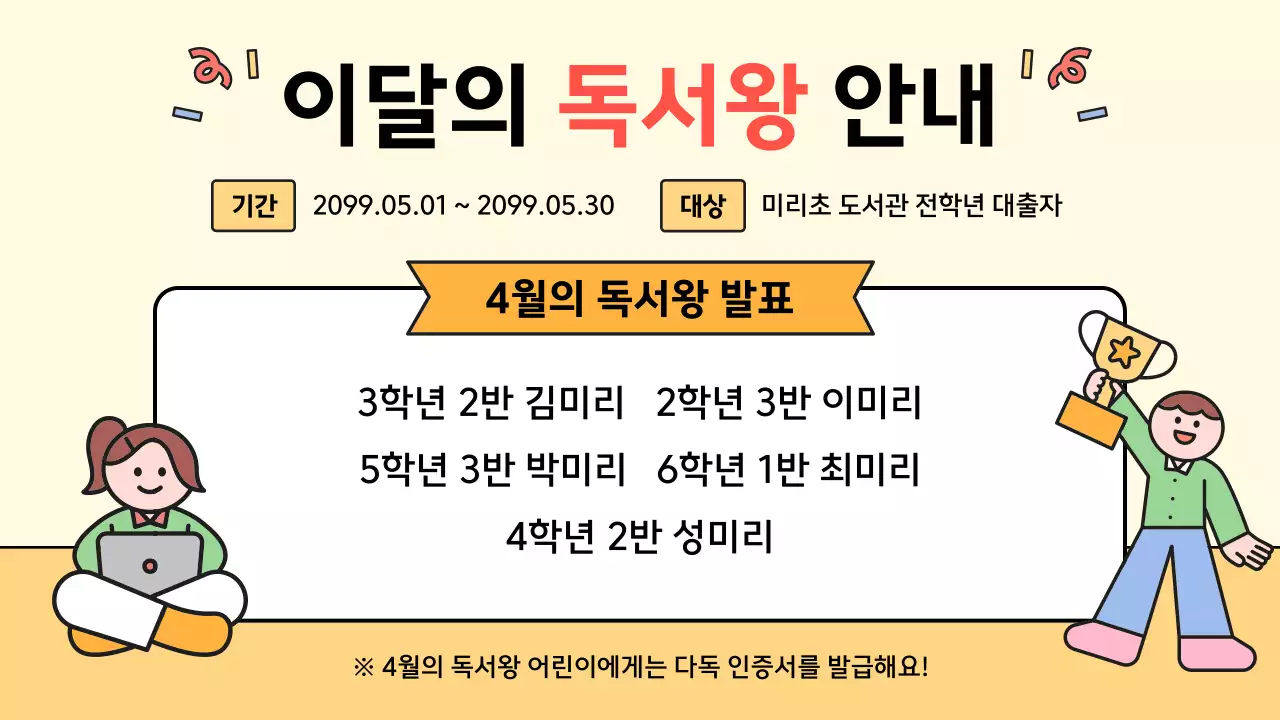 베이지 심플 도서관 안내