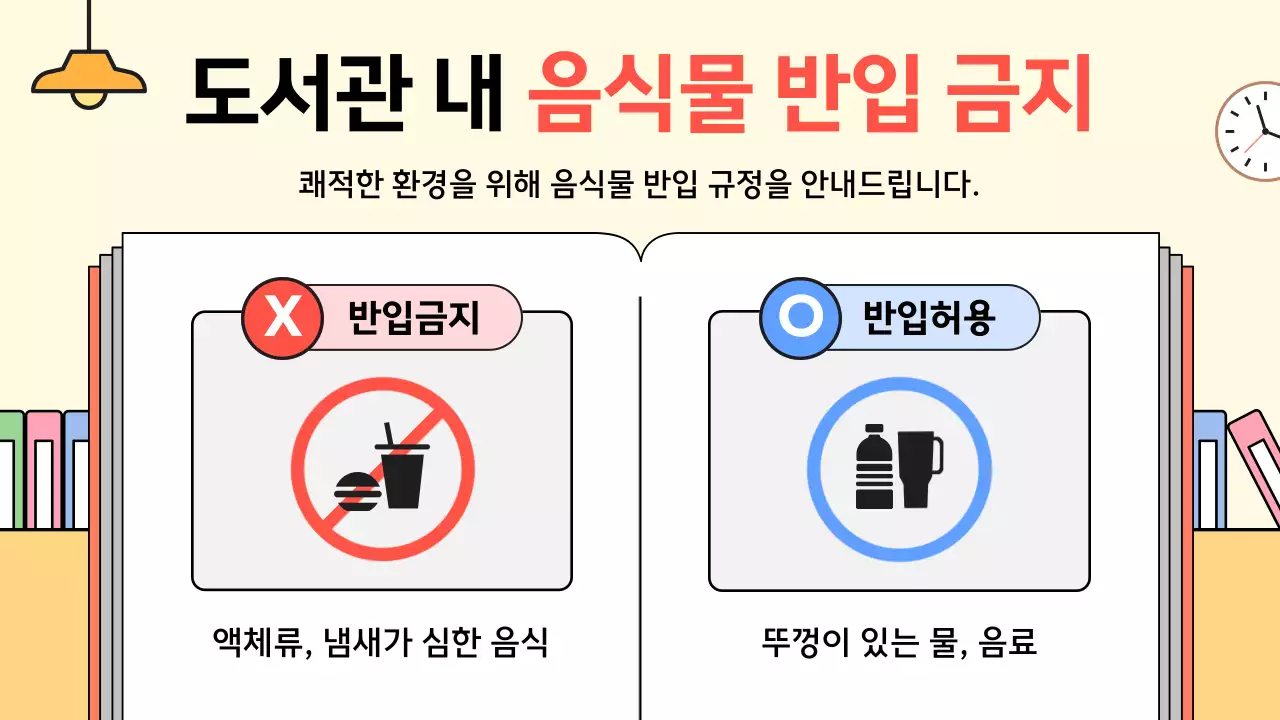 베이지 심플 도서관 안내