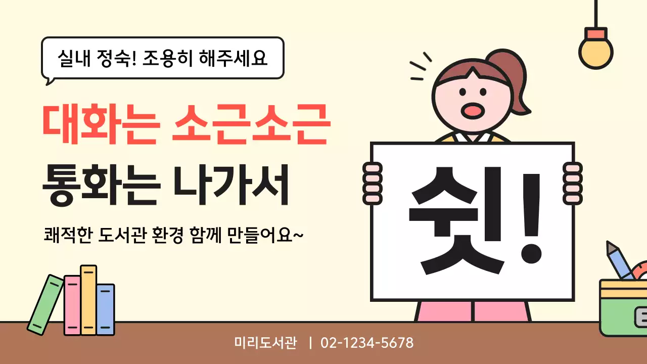 베이지 심플 도서관 안내