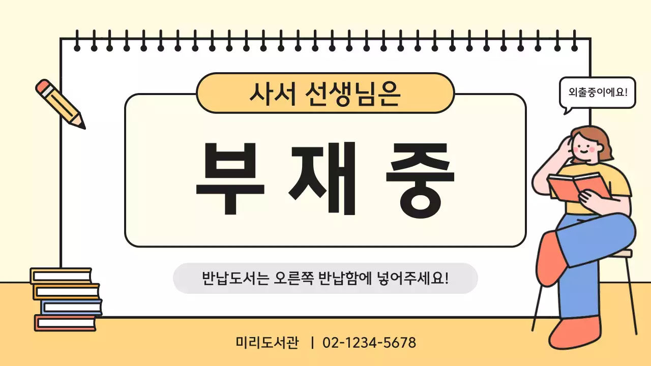 베이지 심플 도서관 안내