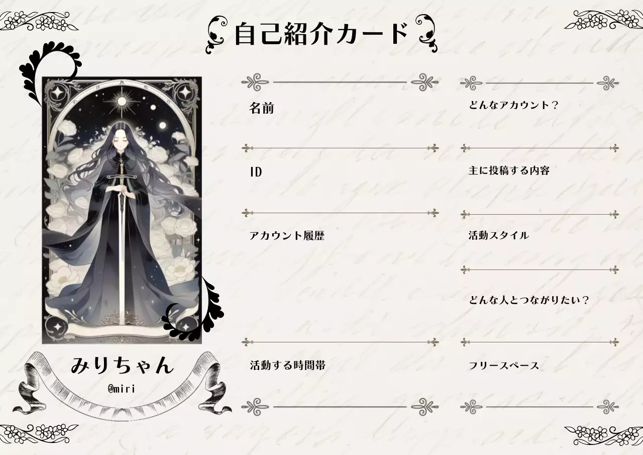 黒 ファンタジー キャラクター 自己紹介