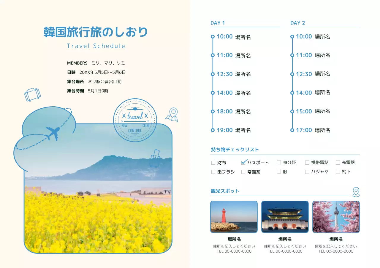 ベージュ シンプル 旅行 旅のしおり