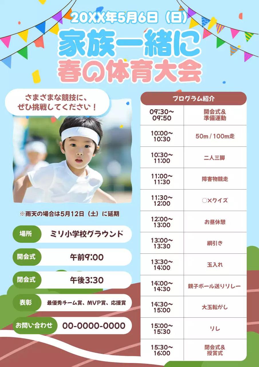 青 楽しい 体育大会 ポスター