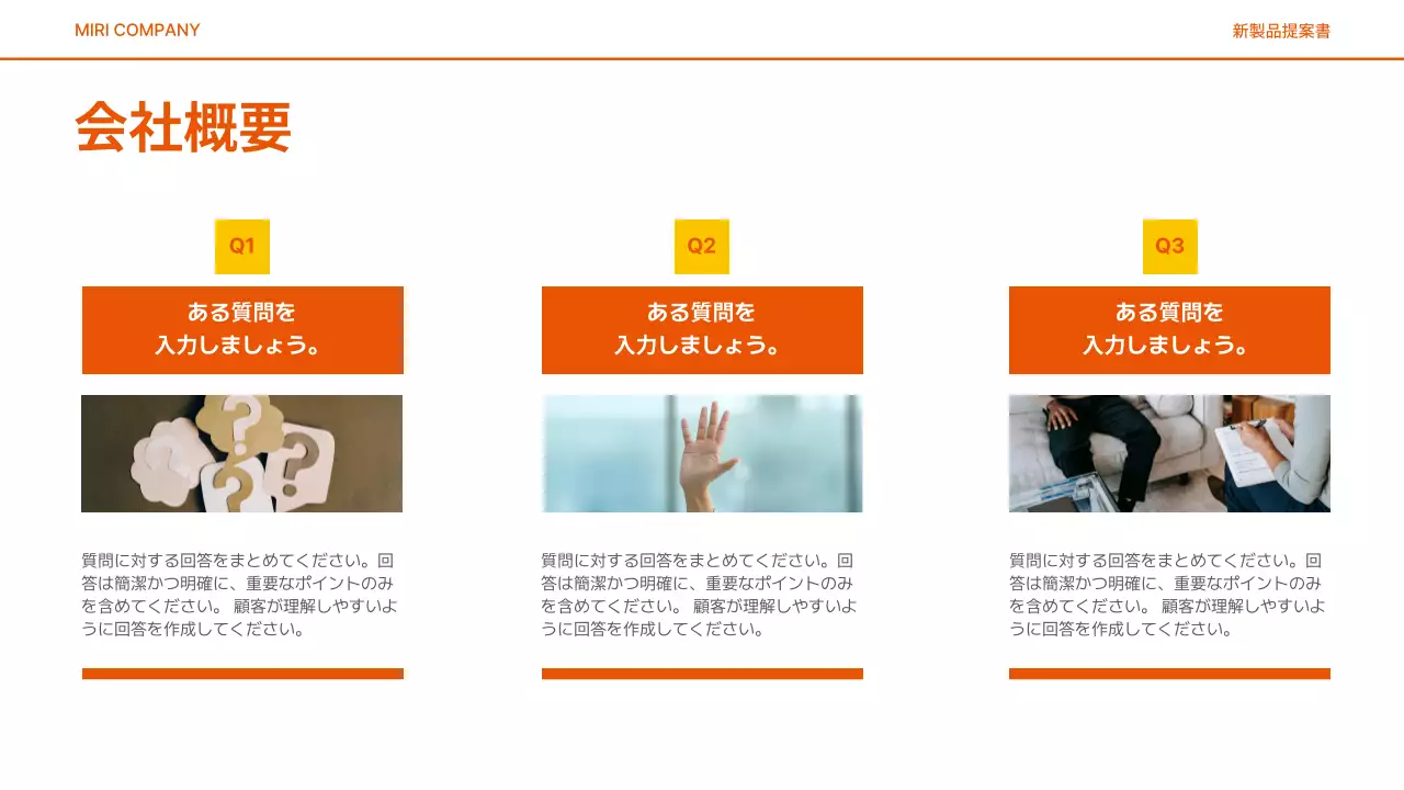 オレンジ シンプル テクノロジー 提案書