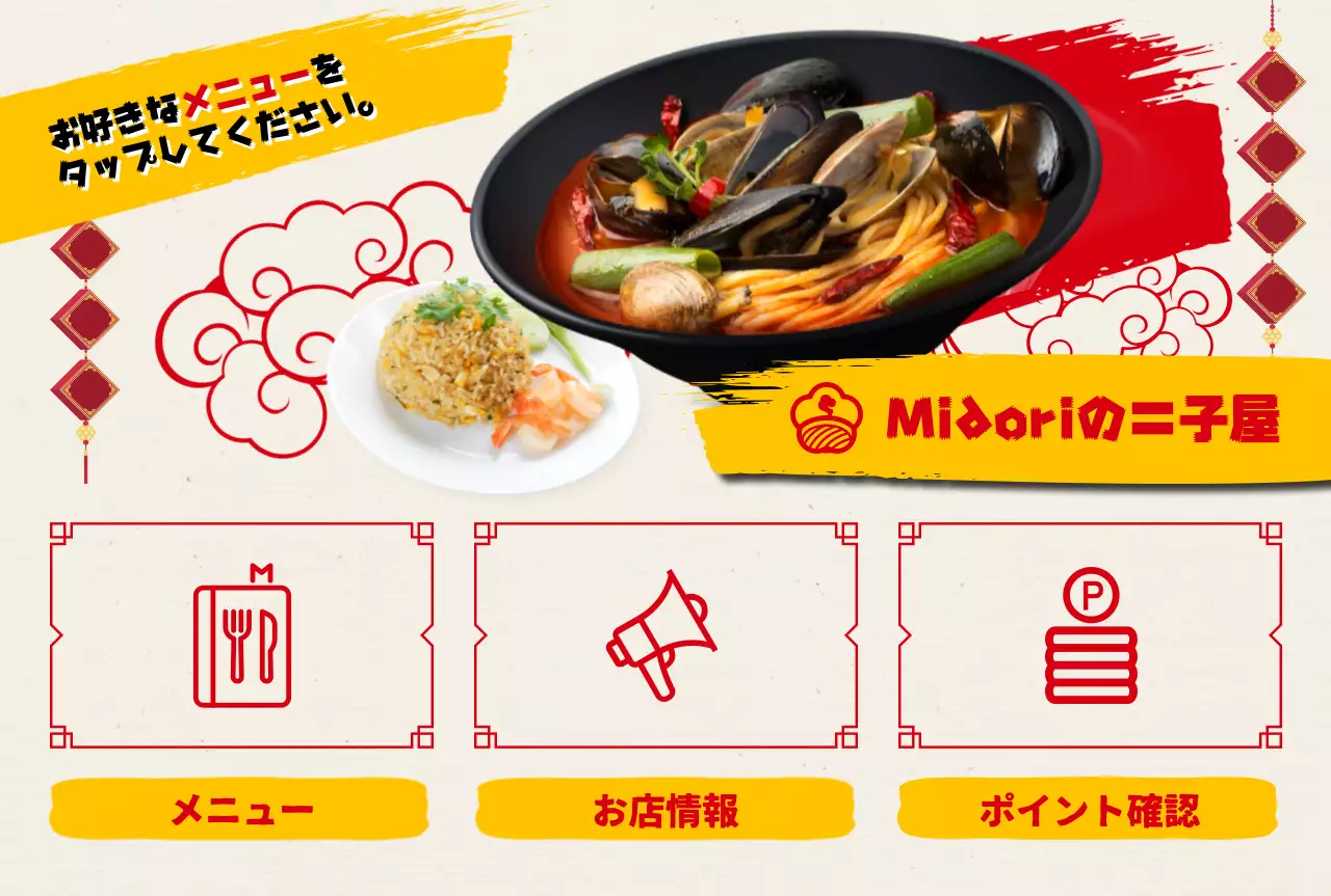 赤 オシャレ 中華 メニュー