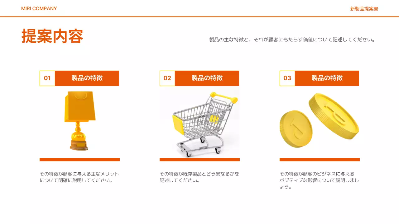 オレンジ シンプル テクノロジー 提案書