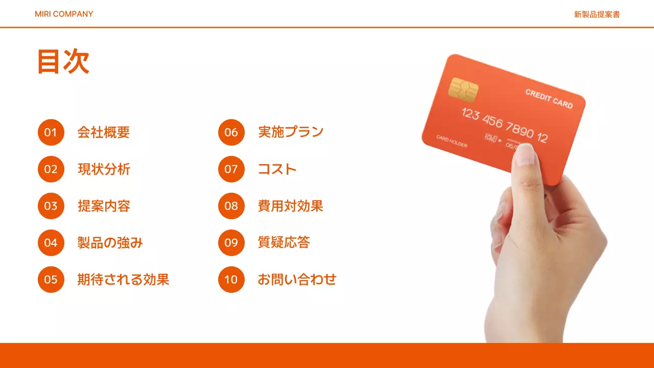 オレンジ シンプル テクノロジー 提案書