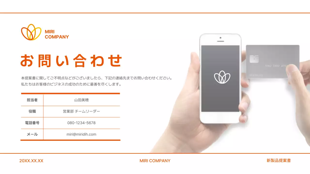 オレンジ シンプル テクノロジー 提案書