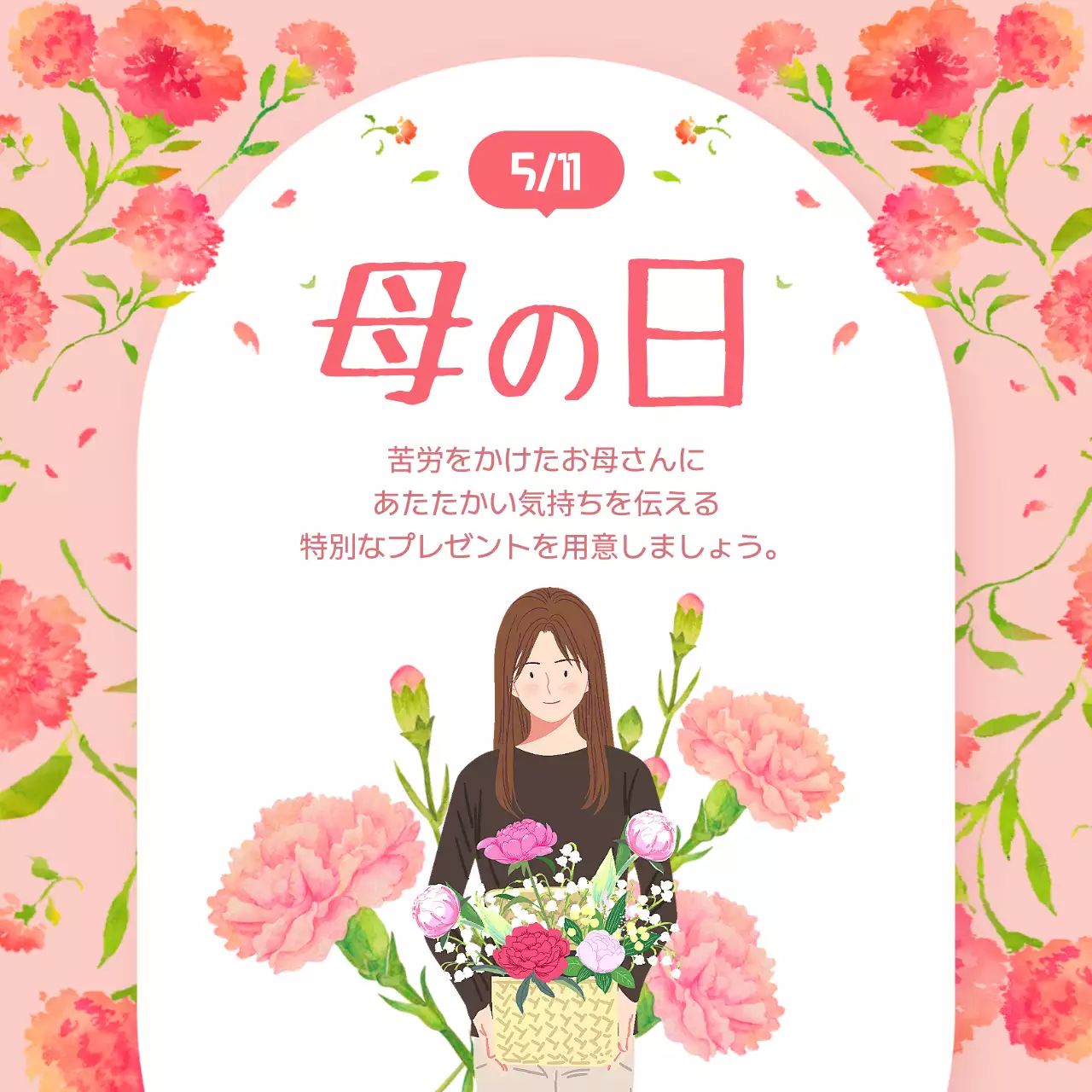 ピンク かわいい 母の日 ポスター