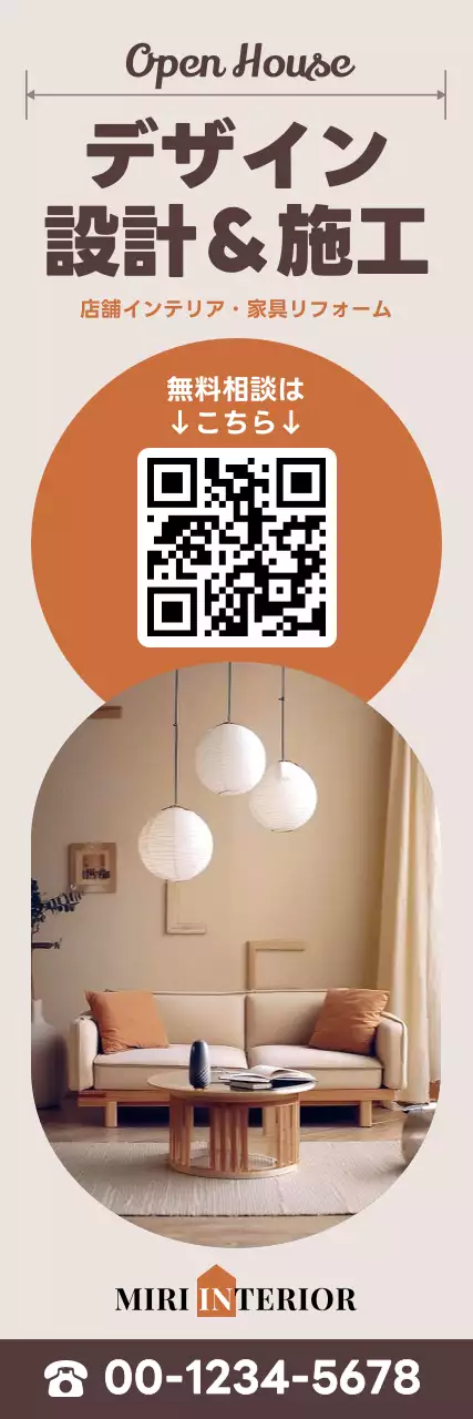 ベージュ オレンジ モダン インテリア キューアールコード バナー