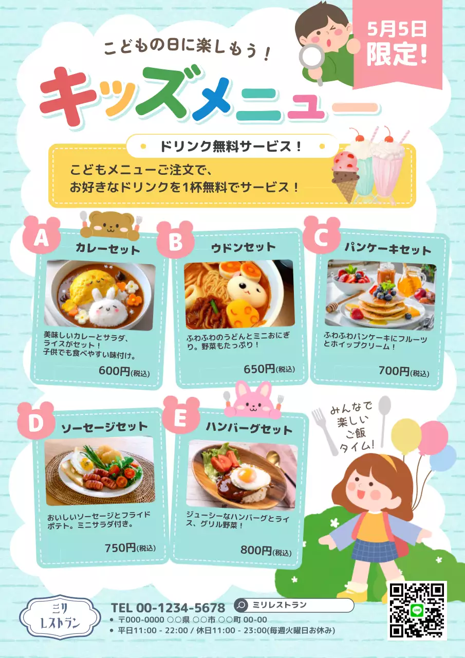 カラフル かわいい こどもの日のメニュー チラシ