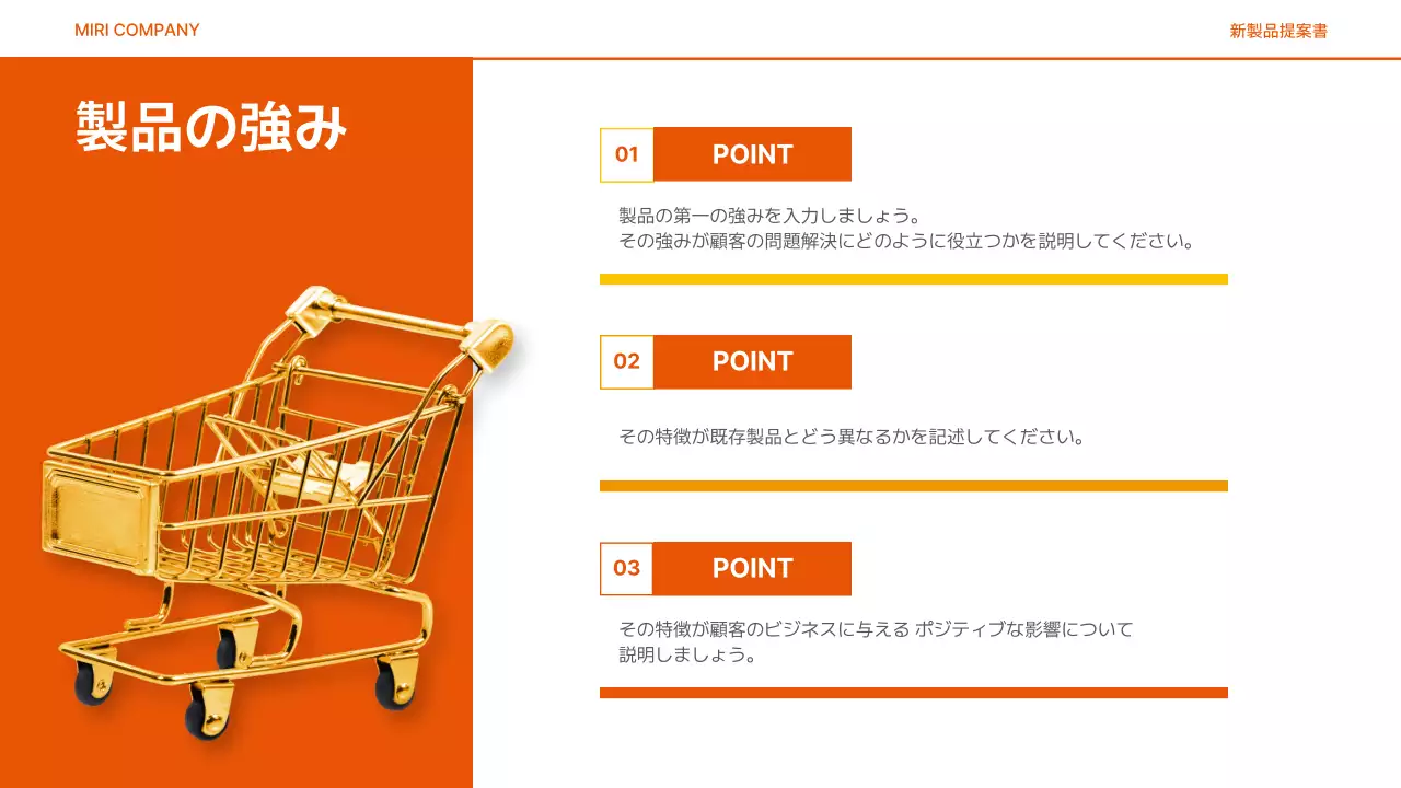 オレンジ シンプル テクノロジー 提案書