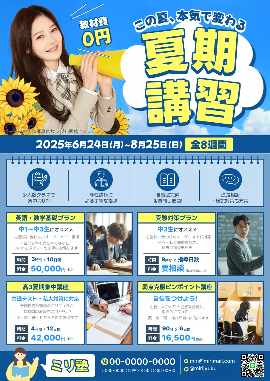 青 ポップ 夏期講習