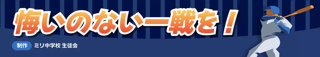 ブルー シンプル 部活応援横断幕