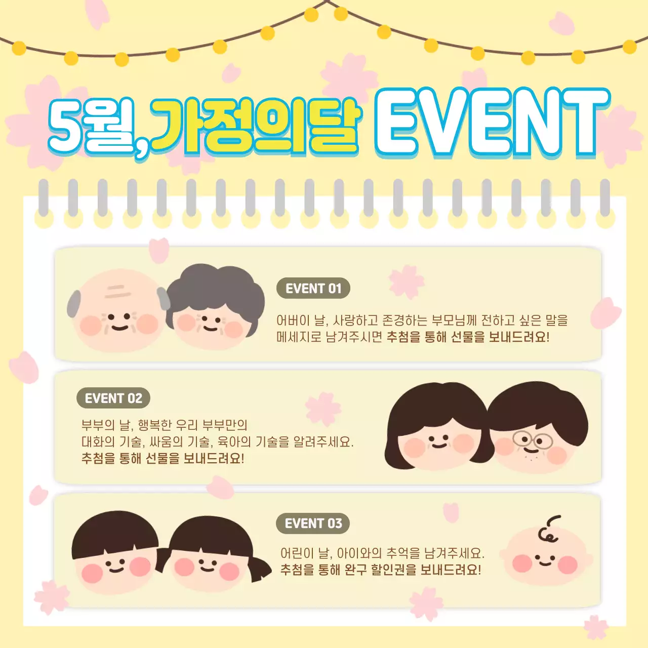 노랑 아기자기한 이벤트 안내
