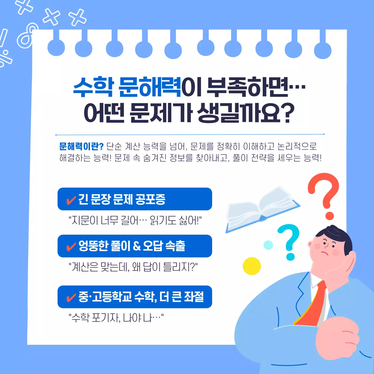 하늘색 심플 교육 설명