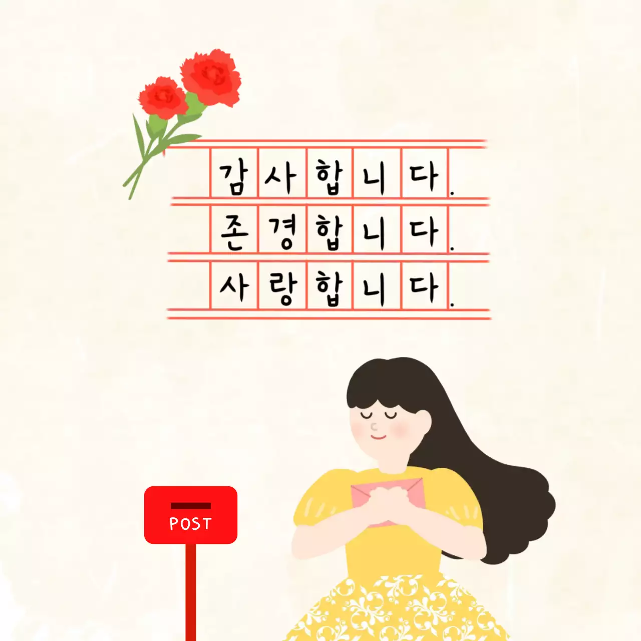 베이지 아기자기한 어버이날 기념