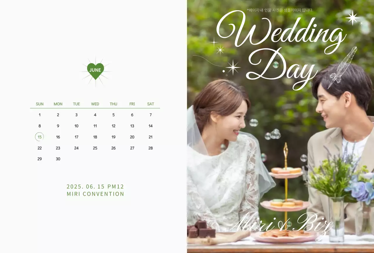 초록 우아한 결혼 초대장