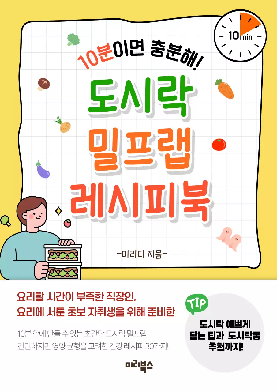 노랑 아기자기한 요리책 광고