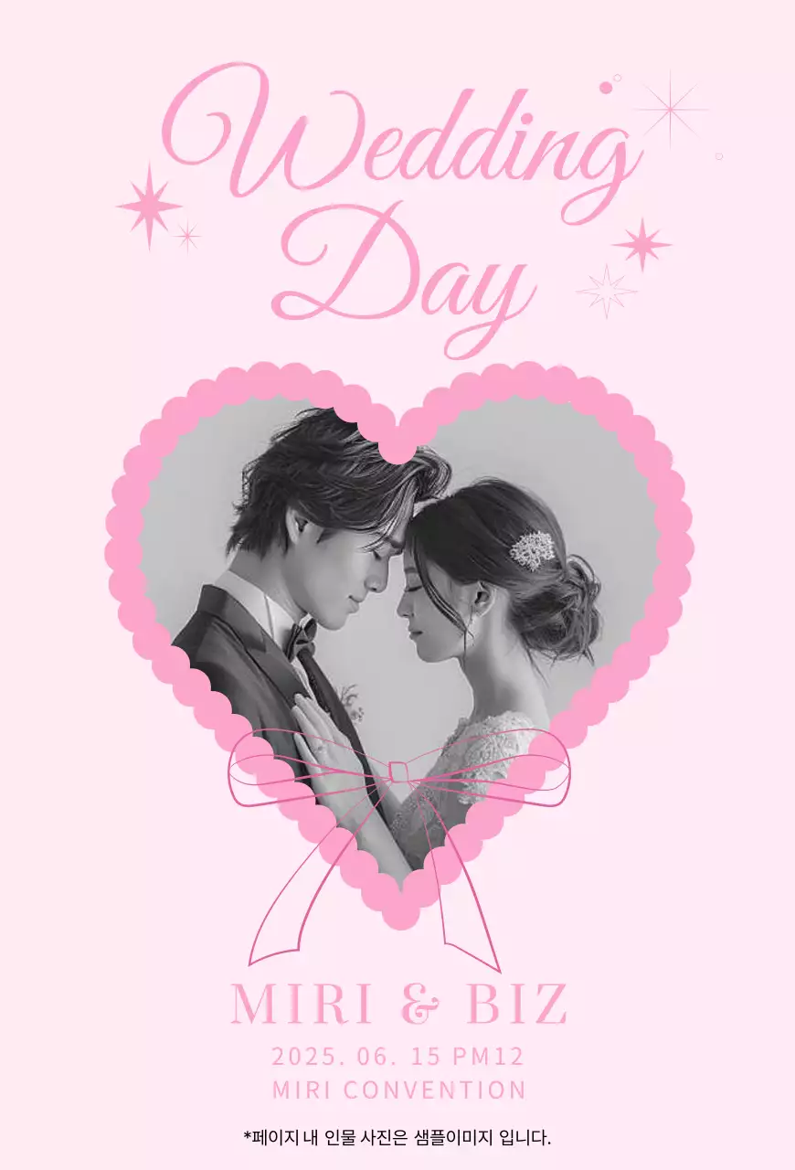 핑크 심플 결혼 초대장